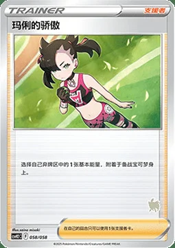 Marnie's Pride — CSVH2: Happy Combination Lucario & Greninja & Zamazenta & Mabosstiff