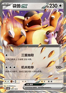 Kangaskhan ex — CSVH2: Happy Combination Lucario & Greninja & Zamazenta & Mabosstiff