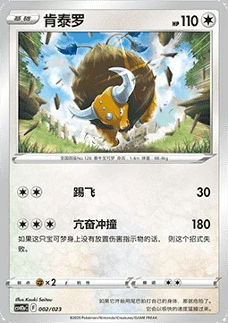 Tauros — CSVH2: Happy Combination Lucario & Greninja & Zamazenta & Mabosstiff