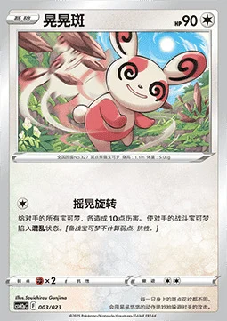 Spinda — CSVH2: Happy Combination Lucario & Greninja & Zamazenta & Mabosstiff