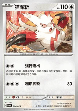 Zangoose — CSVH2: Happy Combination Lucario & Greninja & Zamazenta & Mabosstiff