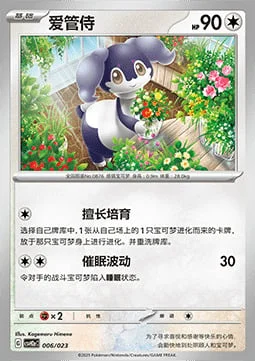 Indeedee — CSVH2: Happy Combination Lucario & Greninja & Zamazenta & Mabosstiff