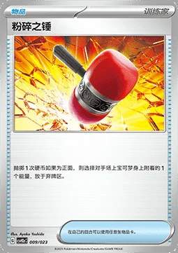 Crushing Hammer — CSVH2: Happy Combination Lucario & Greninja & Zamazenta & Mabosstiff