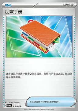 Pal Pad — CSVH2: Happy Combination Lucario & Greninja & Zamazenta & Mabosstiff