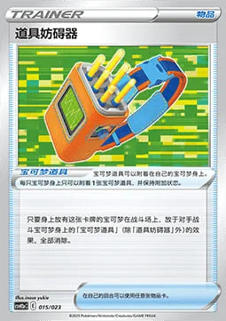 Tool Jammer — CSVH2: Happy Combination Lucario & Greninja & Zamazenta & Mabosstiff