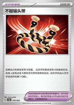 Defiance Band — CSVH2: Happy Combination Lucario & Greninja & Zamazenta & Mabosstiff