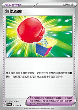 Vengeful Punch — CSVH2: Happy Combination Lucario & Greninja & Zamazenta & Mabosstiff