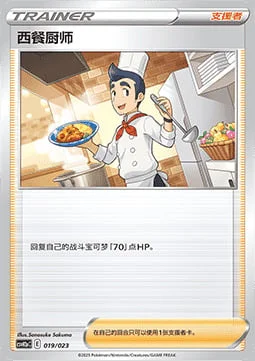Cook — CSVH2: Happy Combination Lucario & Greninja & Zamazenta & Mabosstiff