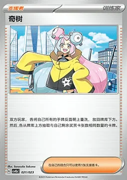 Iono — CSVH2: Happy Combination Lucario & Greninja & Zamazenta & Mabosstiff
