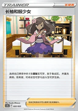 Furisode Girl — CSVH2: Happy Combination Lucario & Greninja & Zamazenta & Mabosstiff