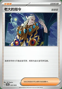 Boss's Orders - Ghetsis — CSVH2: Happy Combination Lucario & Greninja & Zamazenta & Mabosstiff