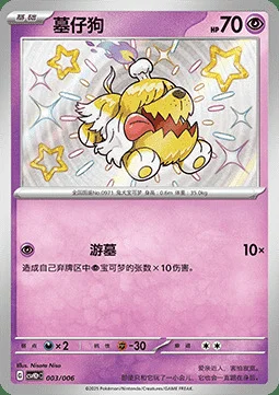 Greavard — CSVH2: Happy Combination Lucario & Greninja & Zamazenta & Mabosstiff