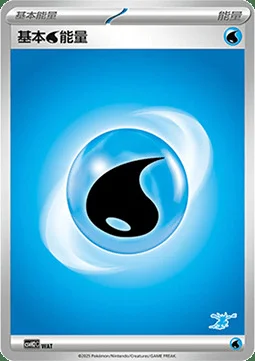 Water Energy — CSVH2: Happy Combination Lucario & Greninja & Zamazenta & Mabosstiff
