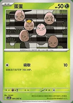Exeggcute — CSV8: Brilliant Fantasy