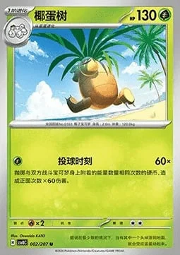 Exeggutor — CSV8: Brilliant Fantasy