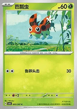 Ledyba — CSV8: Brilliant Fantasy