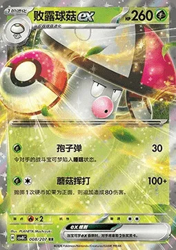 Amoonguss ex — CSV8: Brilliant Fantasy