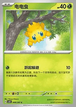Joltik — CSV8: Brilliant Fantasy