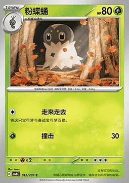 Spewpa — CSV8: Brilliant Fantasy