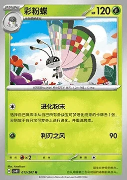 Vivillon — CSV8: Brilliant Fantasy