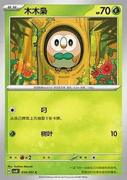 Rowlet — CSV8: Brilliant Fantasy