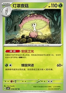 Shiinotic — CSV8: Brilliant Fantasy