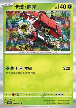 Tapu Bulu — CSV8: Brilliant Fantasy