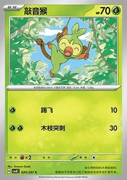 Grookey — CSV8: Brilliant Fantasy