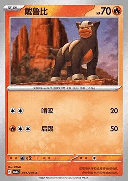 Houndour — CSV8: Brilliant Fantasy