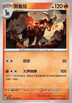 Houndoom — CSV8: Brilliant Fantasy