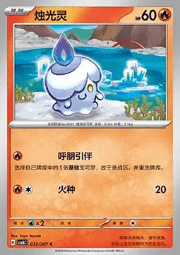 Litwick — CSV8: Brilliant Fantasy