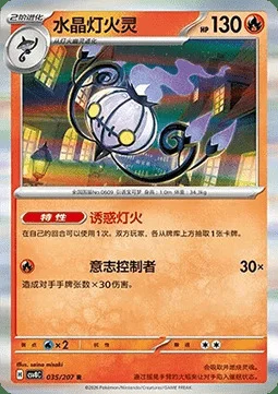 Chandelure — CSV8: Brilliant Fantasy