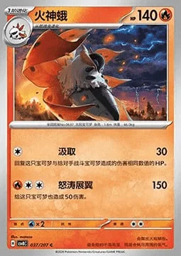Volcarona — CSV8: Brilliant Fantasy