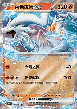 Reshiram ex — CSV8: Brilliant Fantasy