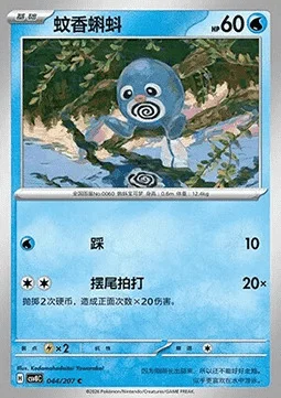Poliwag — CSV8: Brilliant Fantasy