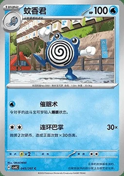 Poliwhirl — CSV8: Brilliant Fantasy