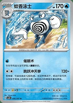 Poliwrath — CSV8: Brilliant Fantasy