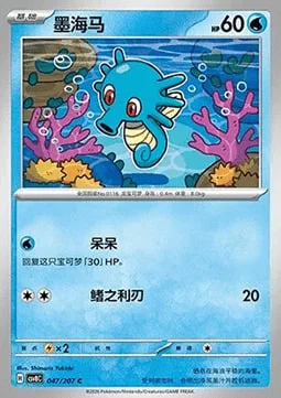 Horsea — CSV8: Brilliant Fantasy