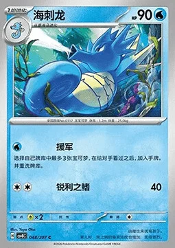 Seadra — CSV8: Brilliant Fantasy