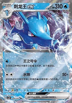 Kingdra ex — CSV8: Brilliant Fantasy