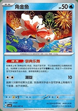 Goldeen — CSV8: Brilliant Fantasy