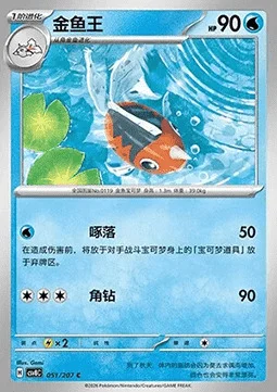 Seaking — CSV8: Brilliant Fantasy