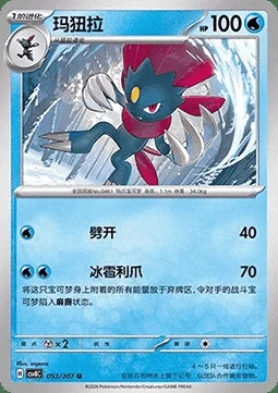 Weavile — CSV8: Brilliant Fantasy