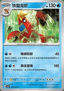 Crawdaunt — CSV8: Brilliant Fantasy