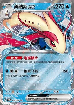 Milotic ex — CSV8: Brilliant Fantasy