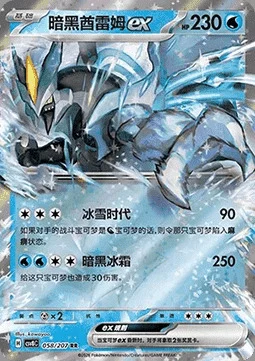 Black Kyurem ex — CSV8: Brilliant Fantasy