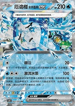 Wellspring Mask Ogerpon ex — CSV8: Brilliant Fantasy