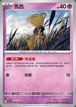 Abra — CSV8: Brilliant Fantasy