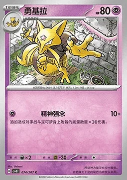 Kadabra — CSV8: Brilliant Fantasy