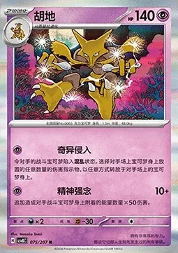 Alakazam — CSV8: Brilliant Fantasy